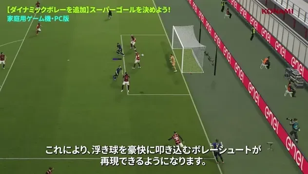 豪快なボレーシュートを打つ様子