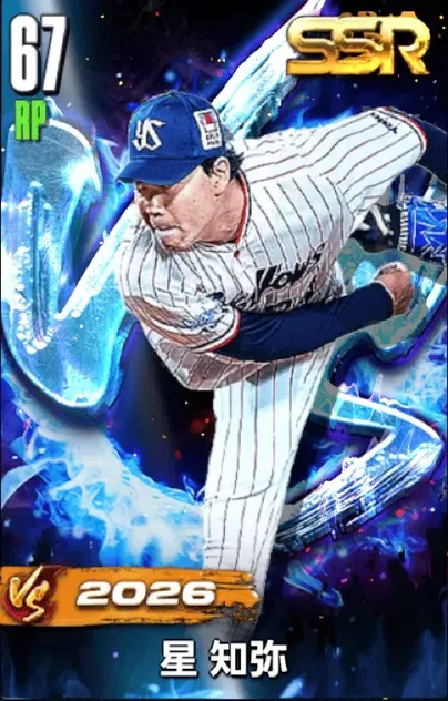 星 知弥（VS26）の画像