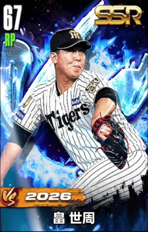 畠 世周（VS26）の画像