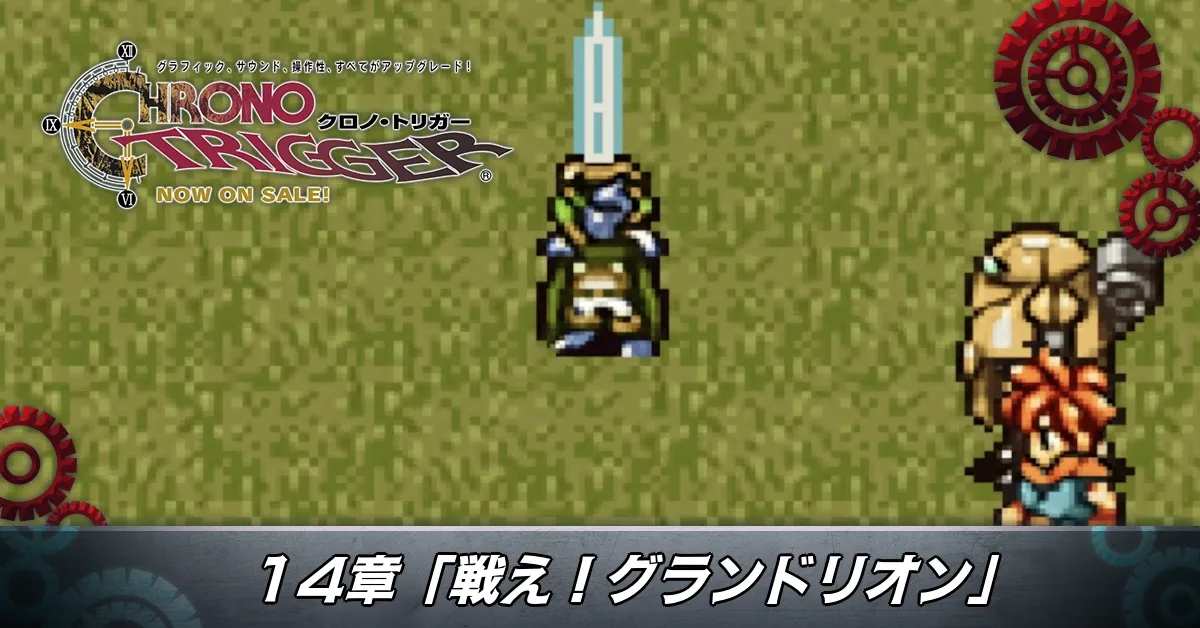 14章「戦え!グランドリオン」