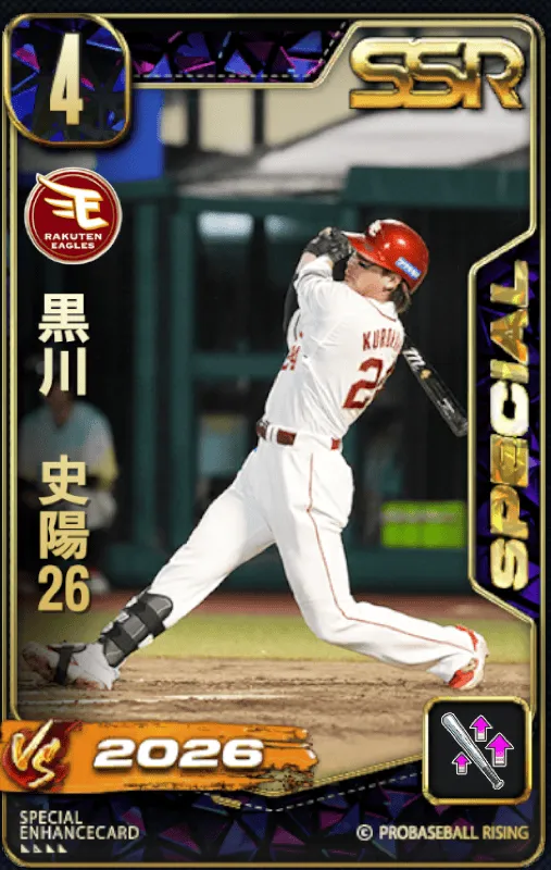 黒川史陽26・1の画像