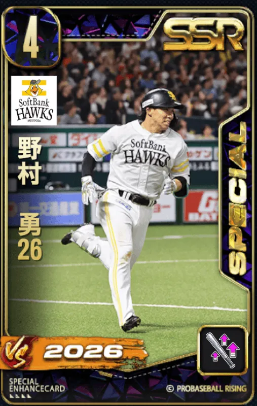 野村勇26の画像
