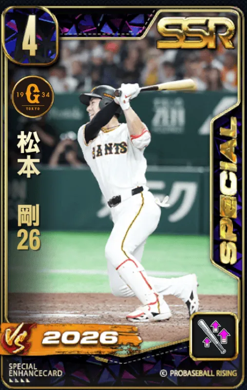 松本剛26・1の画像