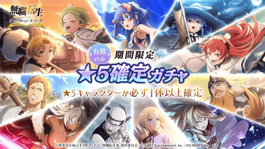 期間限定★5確定ガチャ画像