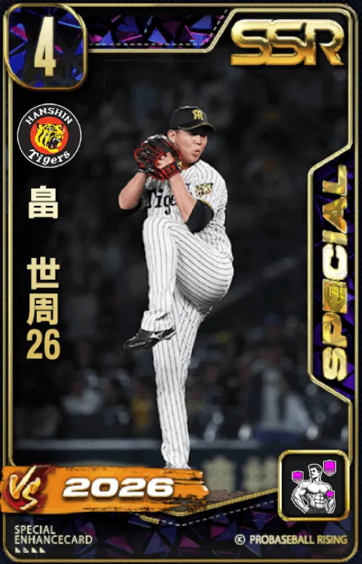 畠世周26の画像