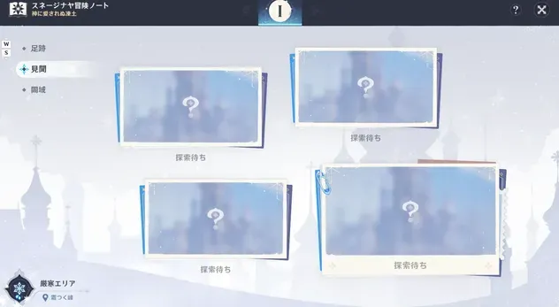 見聞