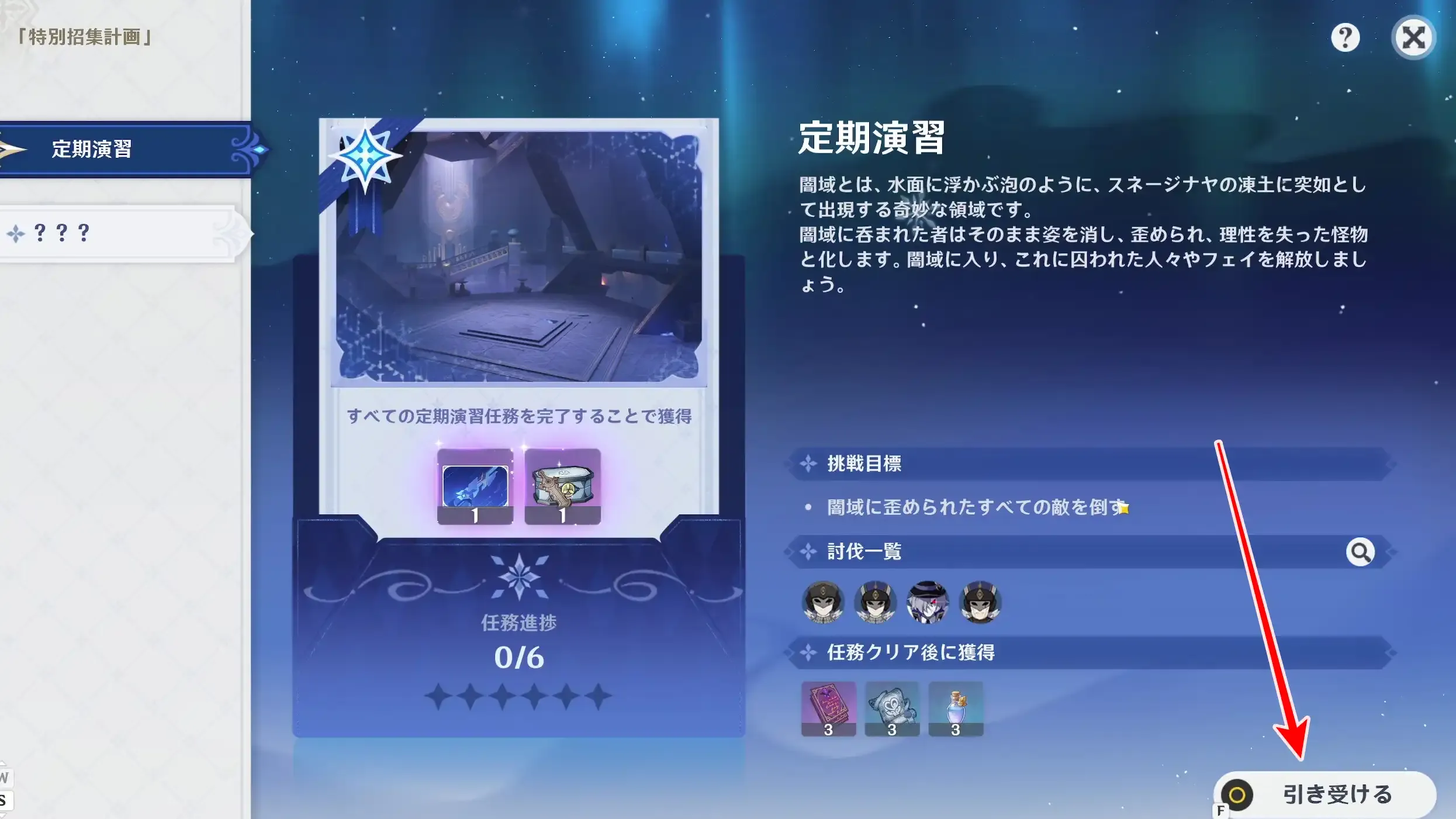 特別招集計画5