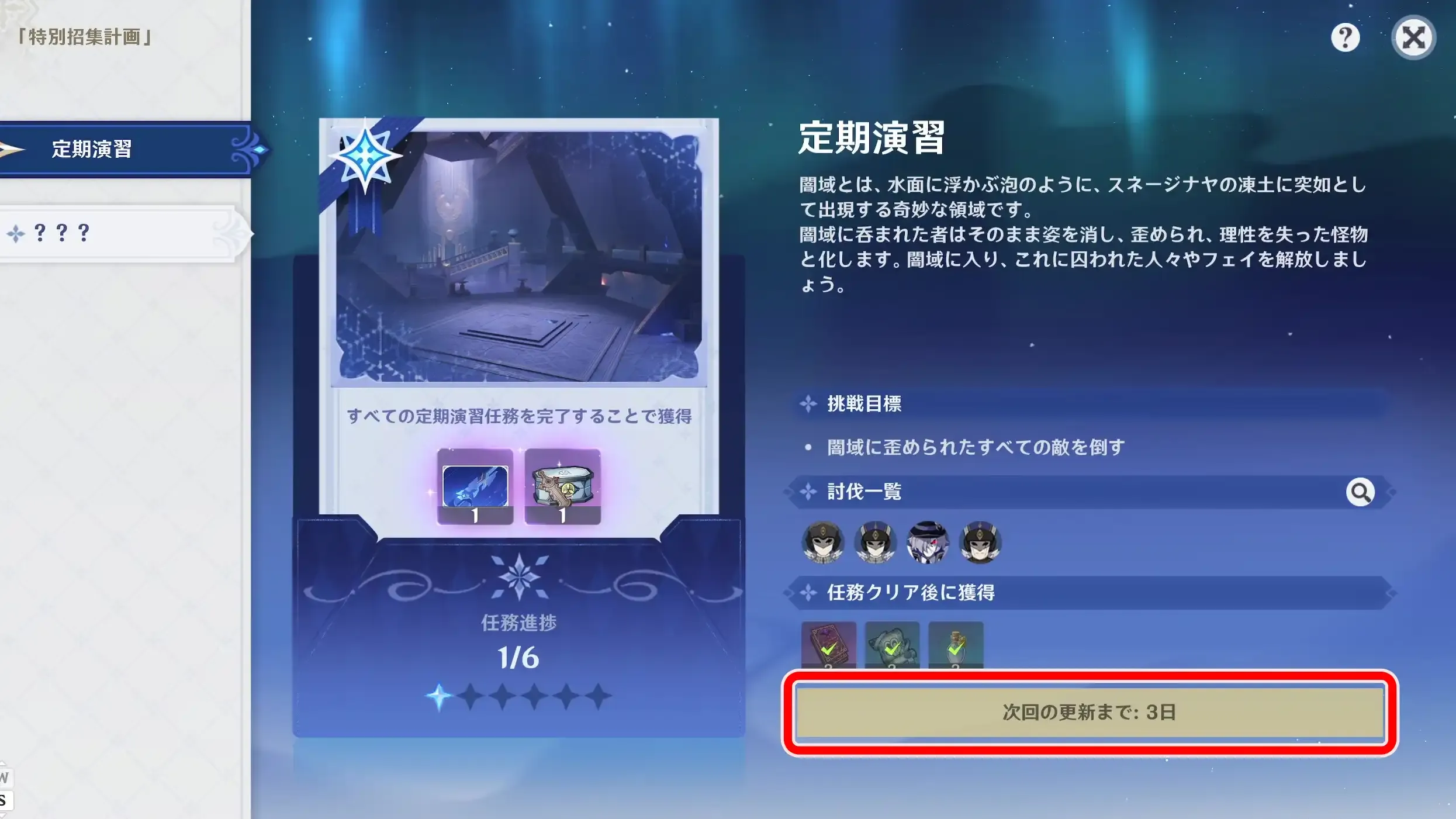 特別招集計画9