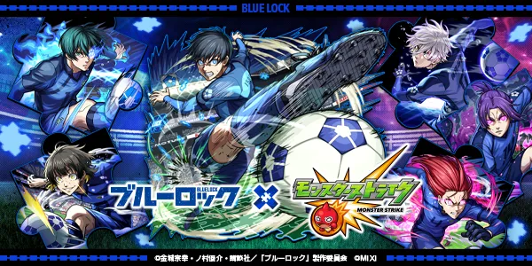 ブルーロックコラボ