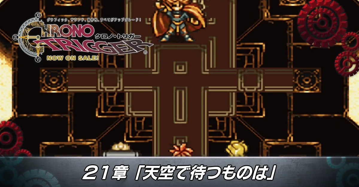 21章「天空で待つものは」