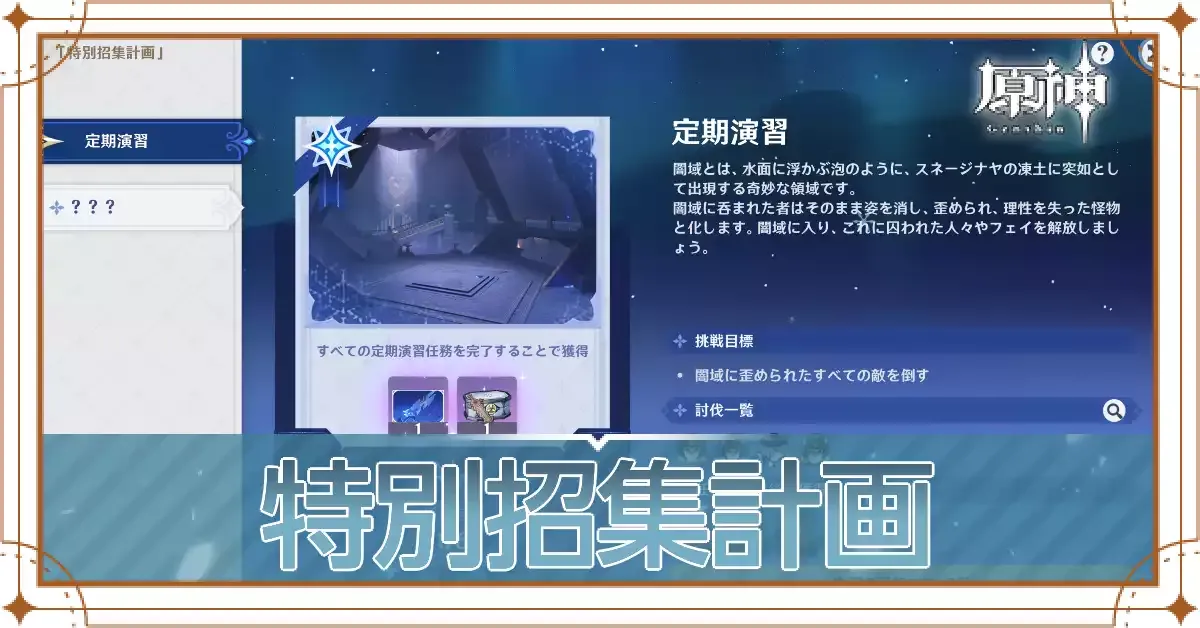 特別招集計画アイキャッチ