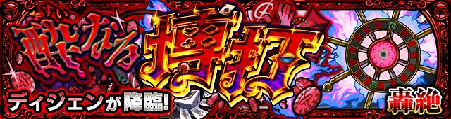 ディジェンバナー