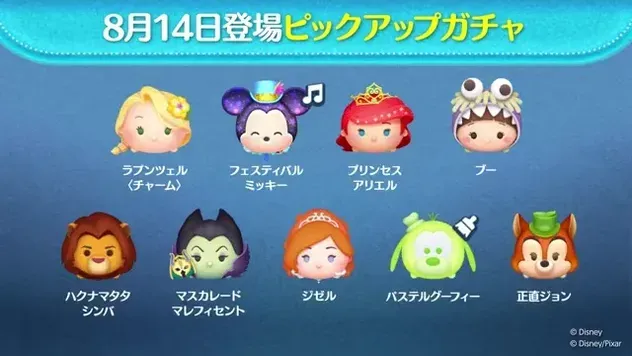 8月14日登場ピックアップガチャ