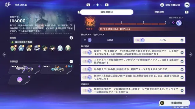 極寒の大嵐
