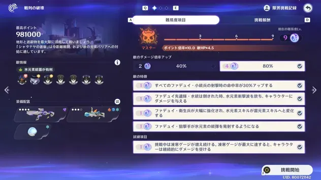 戦烈の破壊