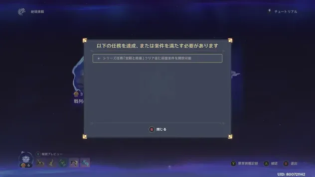 前提任務