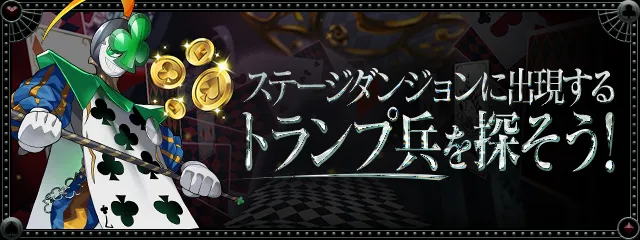 ステージダンジョン
