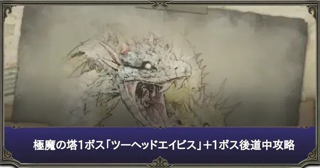 極ツーヘッドエイビス