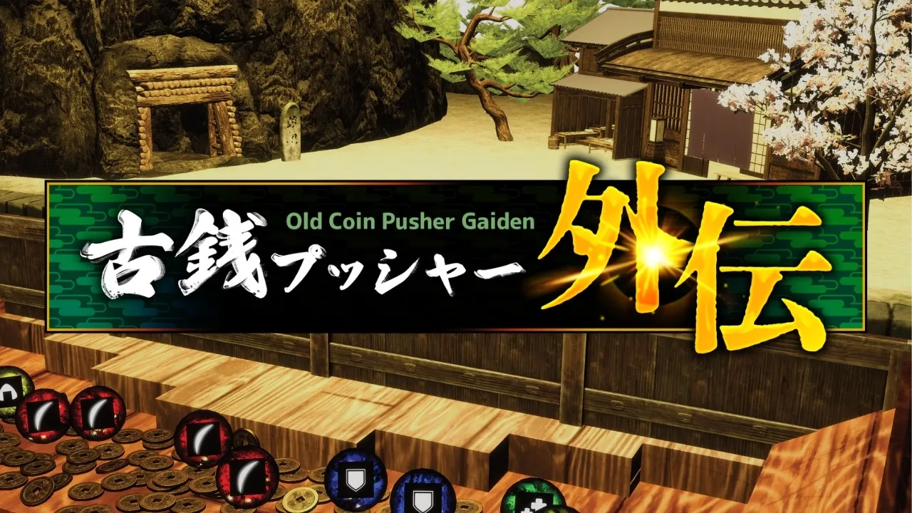 『古銭プッシャー外伝』評価レビュー。コイン落としとRPGが融合したダンジョン探索ゲーム