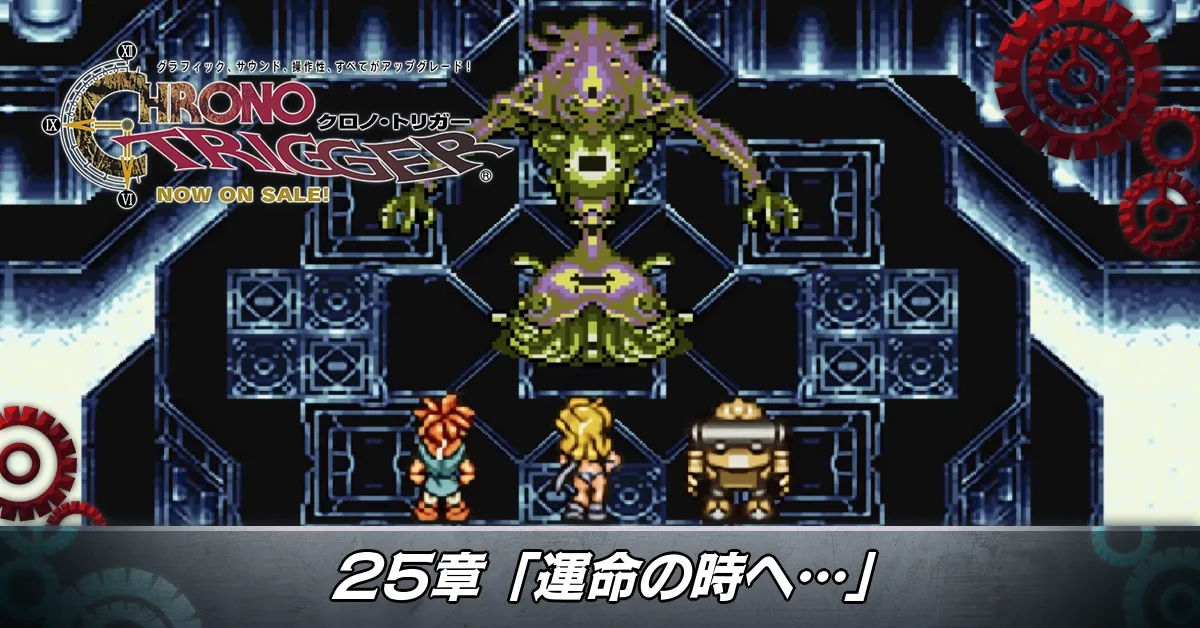 25章「運命の時へ…」