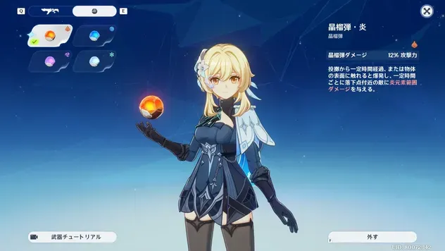 グレネードは中ボスやボスに合わせて変更