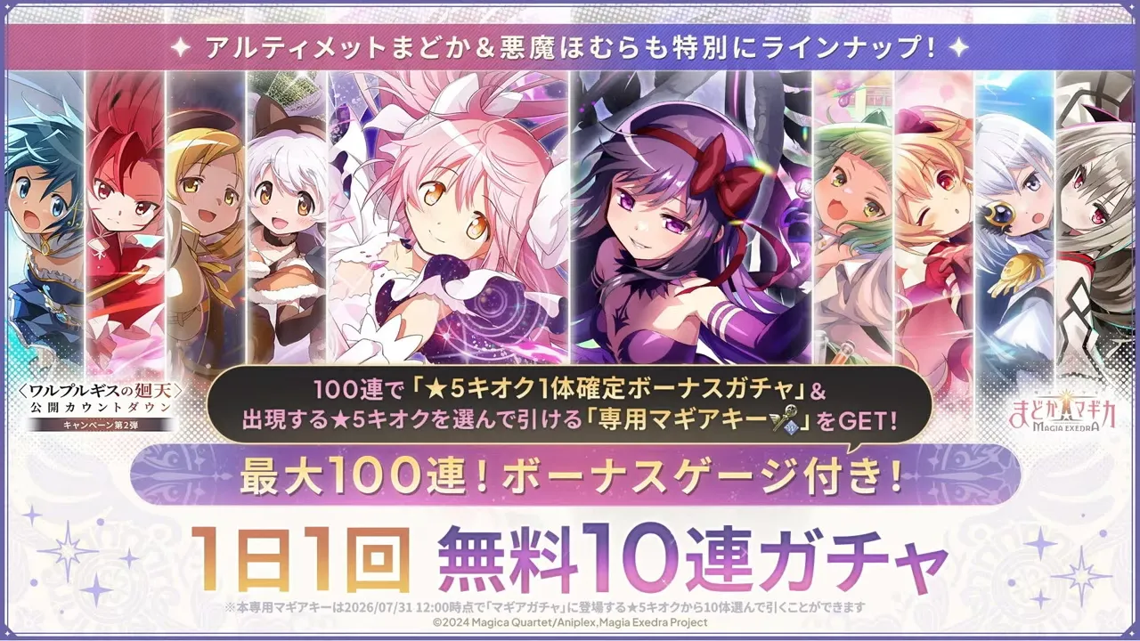 無料10連ガチャ