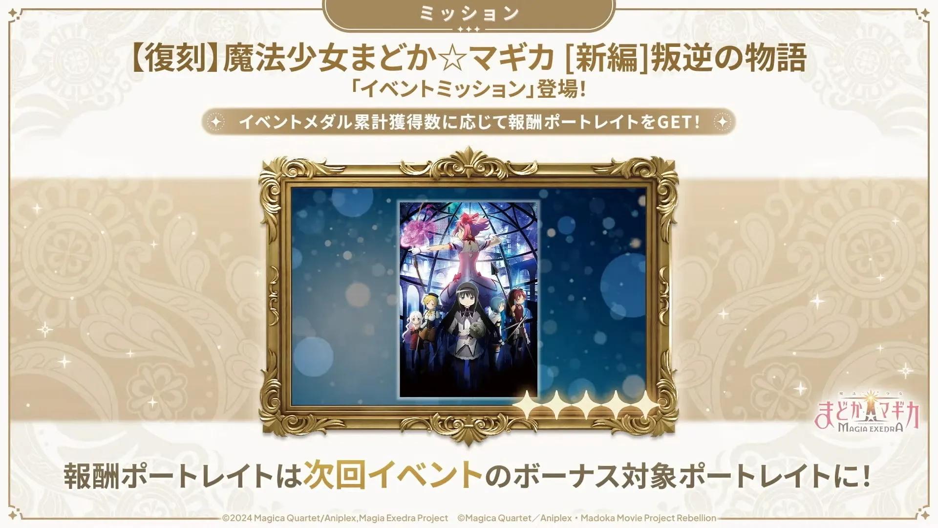イベントミッション