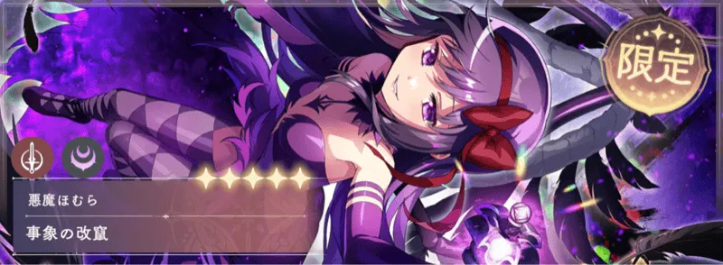 悪魔ほむら