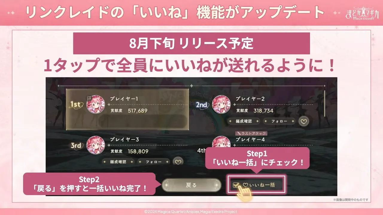 一括いいね