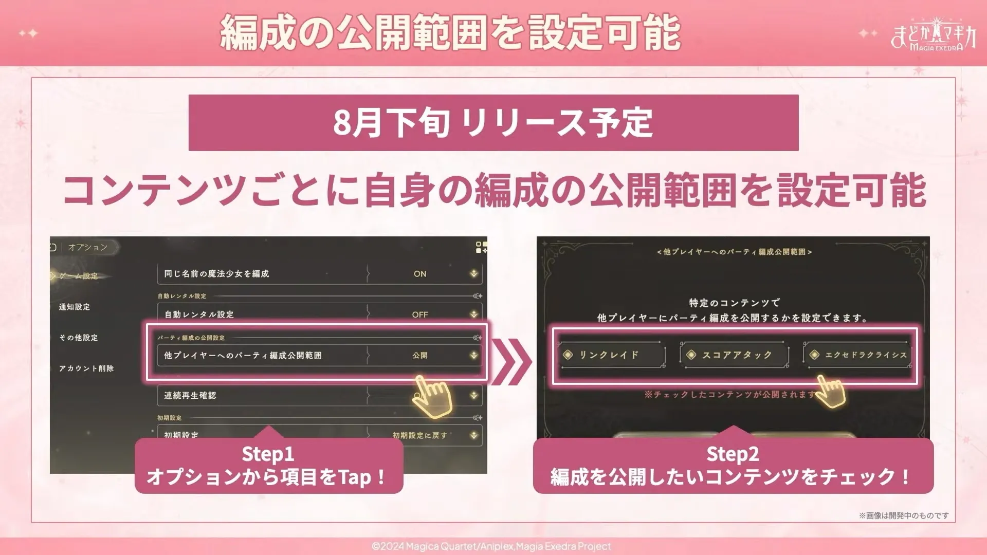 公開範囲