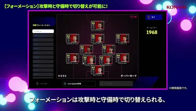 攻撃・守備フォーメーションの選択