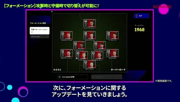可変フォーメーションをオンにする