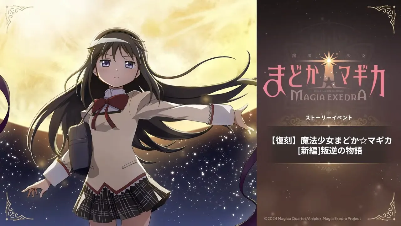 ［新編］叛逆の物語