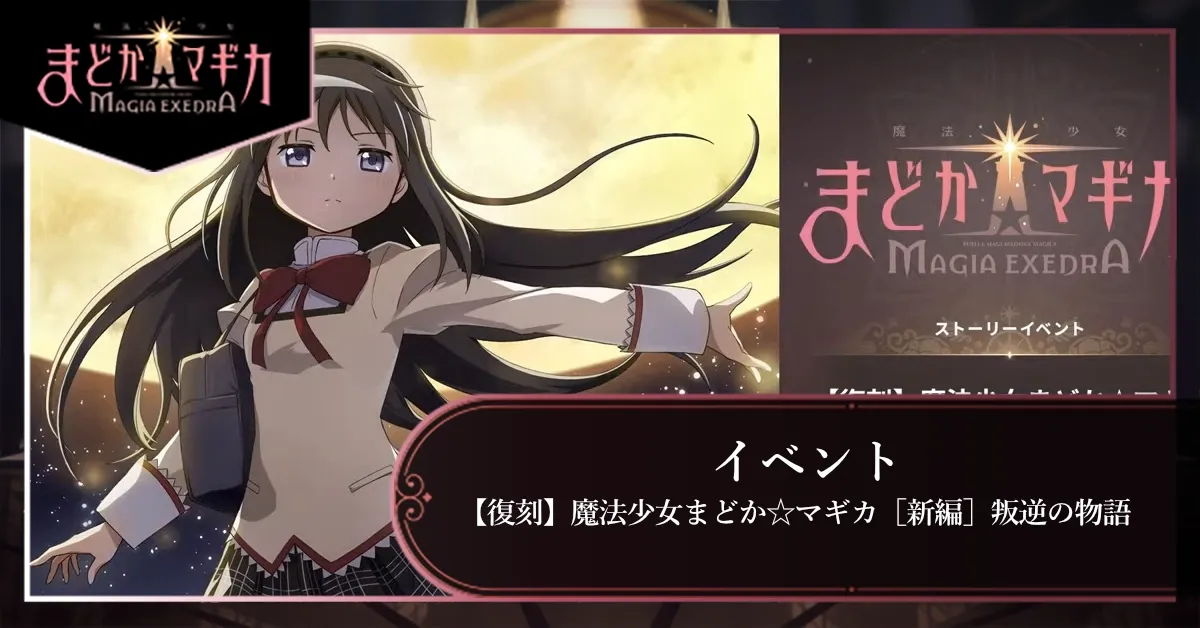 【復刻】魔法少女まどか☆マギカ［新編］叛逆の物語の画像