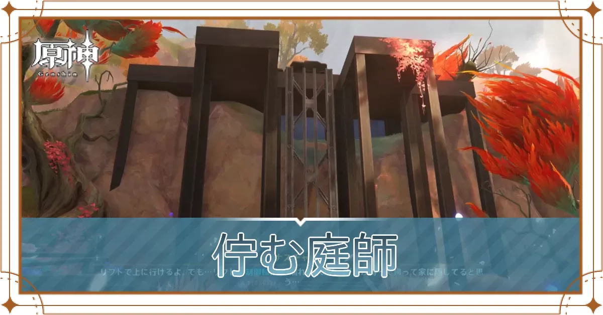 佇む庭師