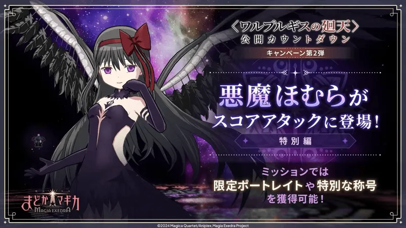 スコアアタック【VS 悪魔ほむら】の画像