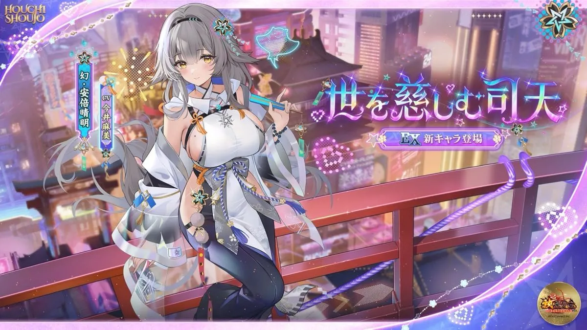 世を慈しむ司天