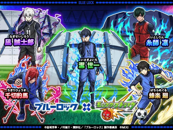 ブルーロックコラボ
