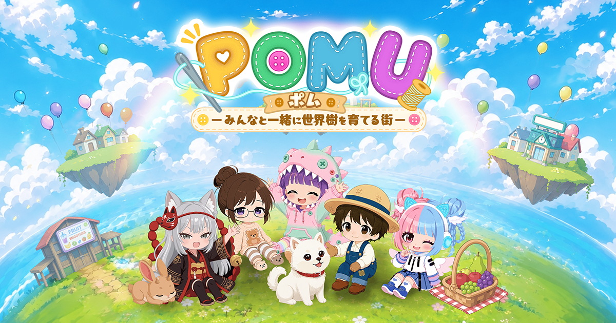 箱庭シミュレーション『POMU(ポム)-みんなと一緒に世界樹を育てる街-』事前登録受付中！T-BOLANコラボ決定＆Amazonギフト最大150名様やReFa・DIOR等豪華賞品が当たる！