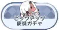 アヤピックアップ