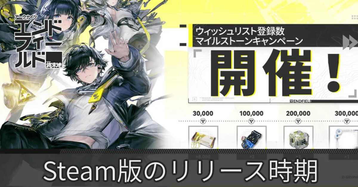 Steam版リリース
