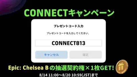 友達招待キャンペーン