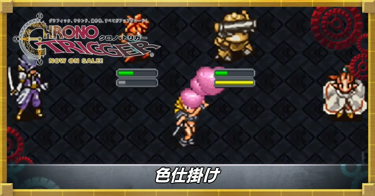 色仕掛け