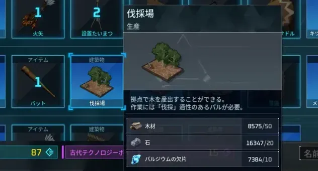 伐採場
