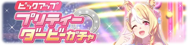 水着パンドラガチャのサムネイル