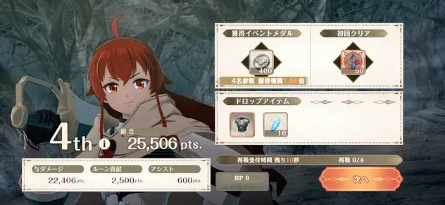 共闘戦＿4位