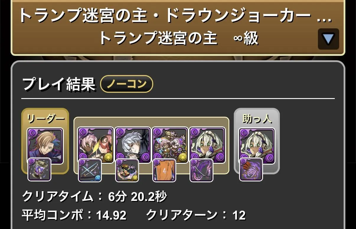 クリア履歴