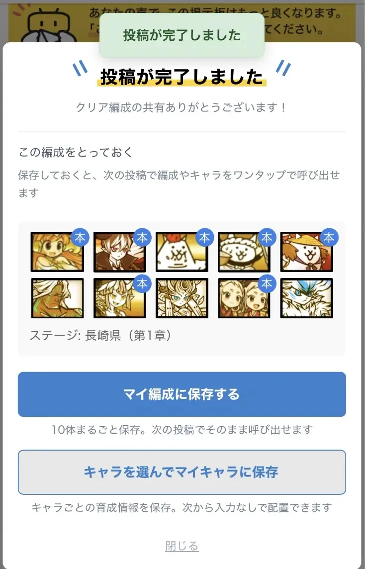 投稿完了画面からの保存