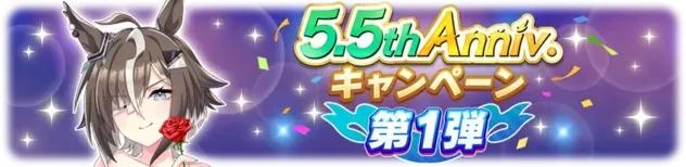 alt:第1弾キャンペーン