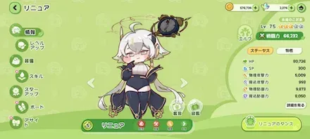 リニュア